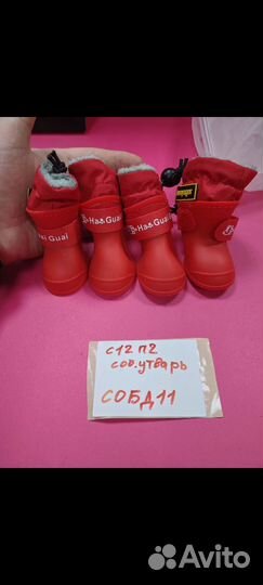 Собд11 Теплая обувь для собак