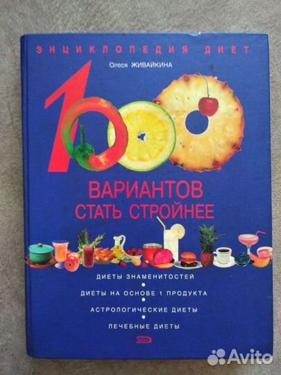 Книги про похудение и диеты