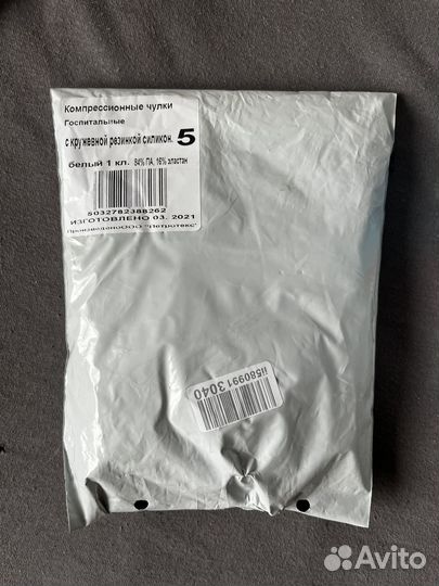 Компрессионные чулки 1 класс 5 размер