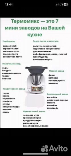 Кулинарное Шоу- Термомикс тм6