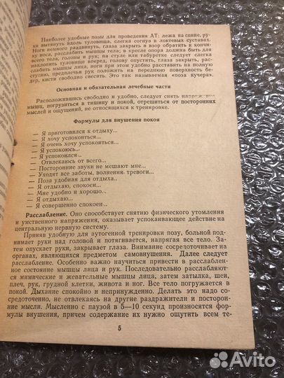 Методические рекомендации по аутогенной