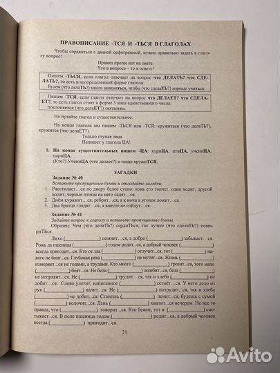 Русский язык 5 класс. Практикум по орфографии