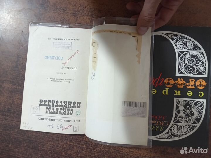 Граник Секреты орфографии и пунктуации