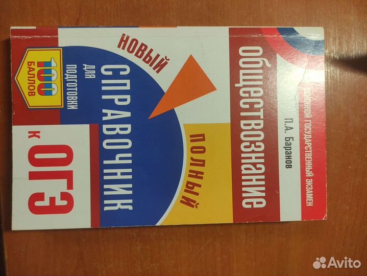 Справочники Баранова по истории и обществознанию