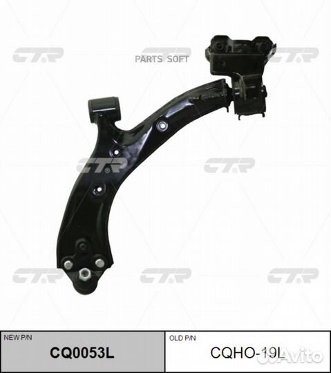 CTR CQ0053L (старый номер cqho-19L) Рычаг подвески