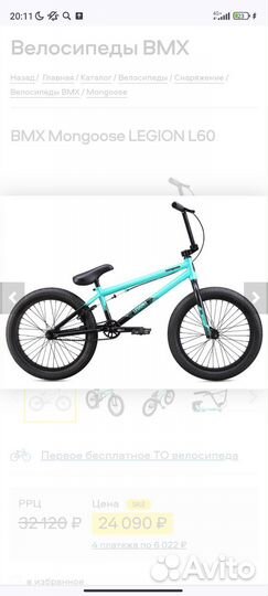 Bmx mongoose legion l60