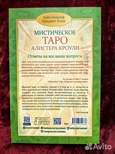 Книга магическое таро Алистера Кроули