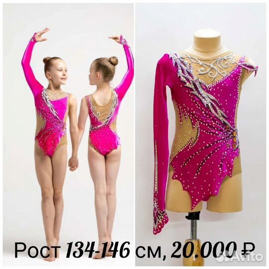 Купальник для художественной гимнастики групповые