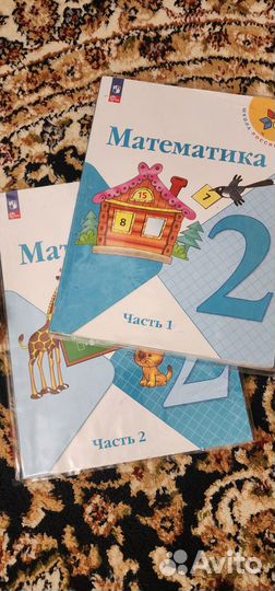 Математика 1,2 часть, учебники