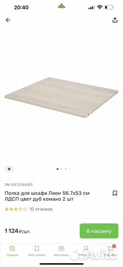 Полка Лион, встраиваемая обувница