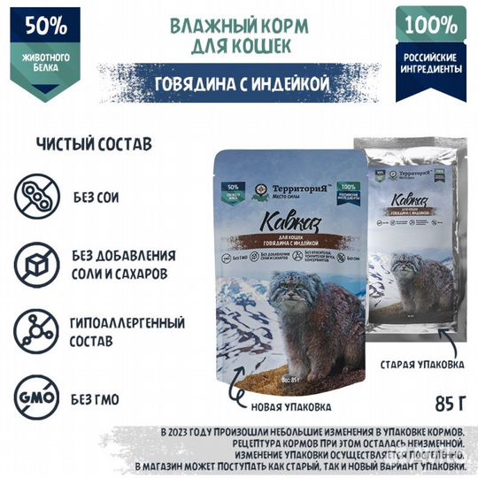 Влажный корм Территория Говядина, индейка для коше