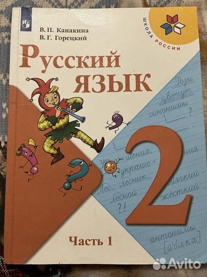 Учебник по русскому языку 2 класс