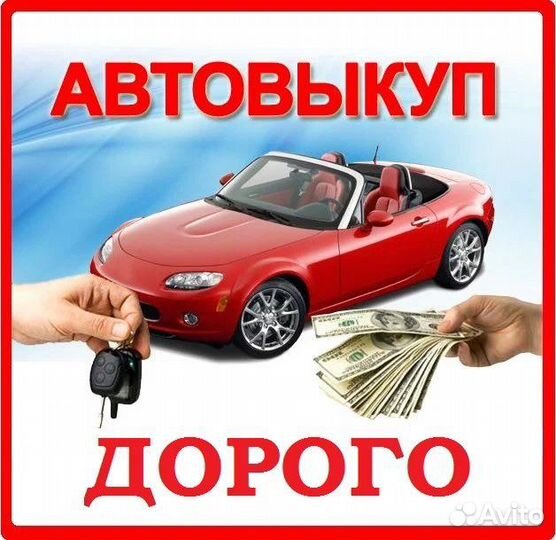 Автовыкуп