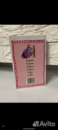 Книга для девочек