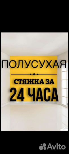 Стяжка пола