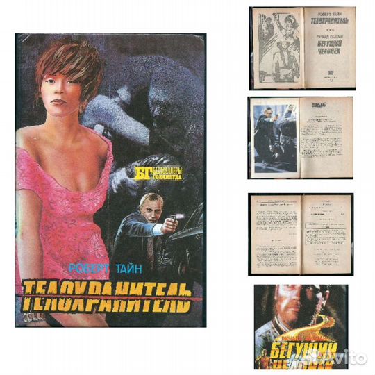 Книги - Бестселлеры Голливуда. Дагомыс