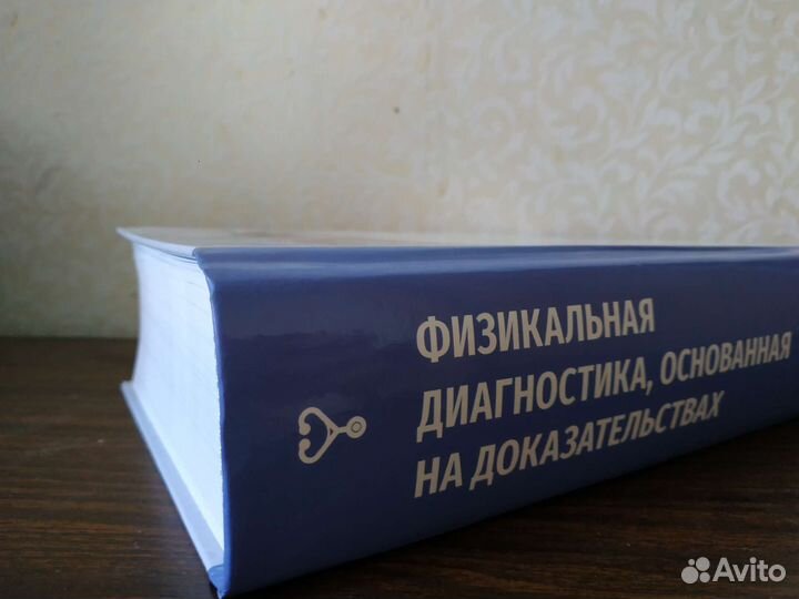 Продам книгу по доказательной медицине