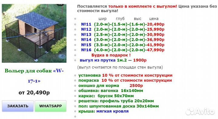 Вольер с зимником М-7654