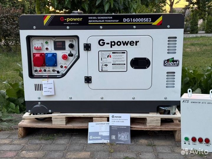 Генератор дизельный 14 kW G-power трехфазный