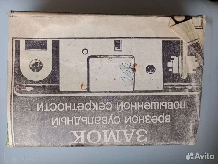 Замок сувальдный