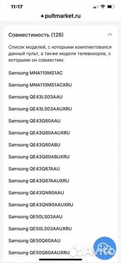 Пульт ду samsung