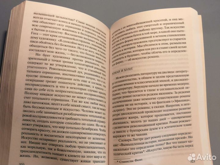 Альбер Камю Бунтующий человек / Недоразумение