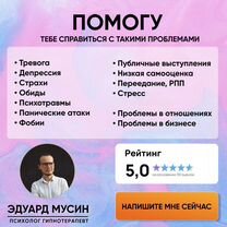 Психолог I Гипнотерапевт I Онлайн I До результата, Белгород