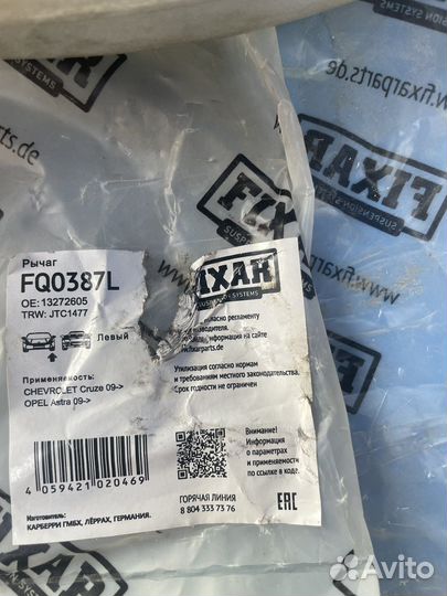 Рычаг левый на shevrolet cruze, opel astra