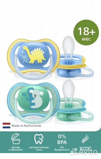 Соски пустышки avent ultra air 18m+