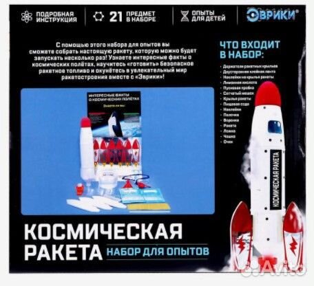 Эврики Набор для опытов «Космическая ракета»