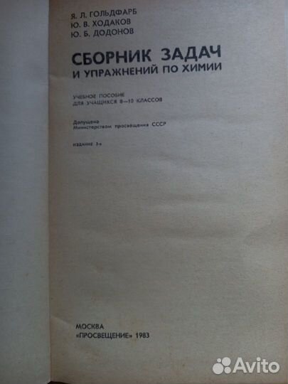 Гольдфарб Я.Л.Сборник задач Учебник СССР