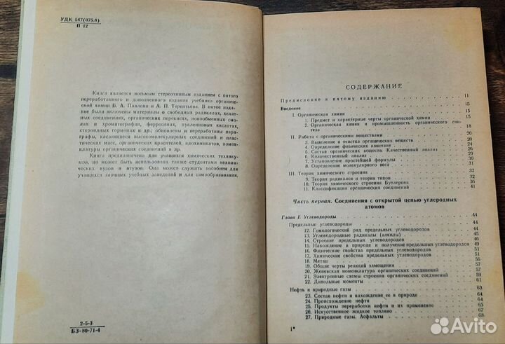 Курс органической химии Павлов Борис Алексеевич