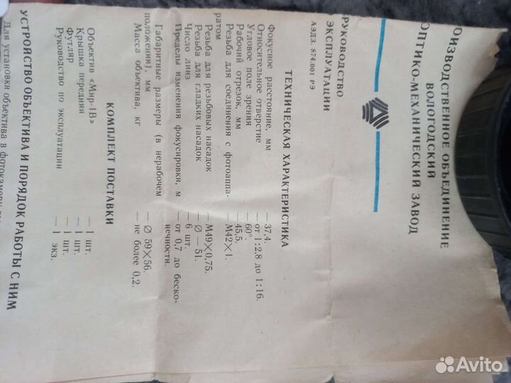 Объектив фотографический 