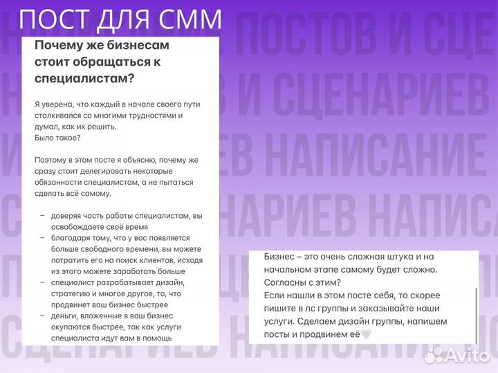 Написание сценариев и постов для соц. сетей