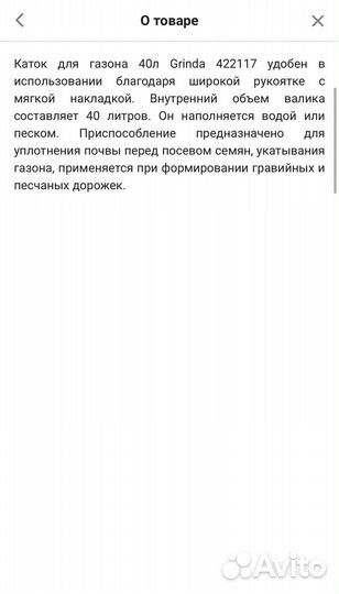 Садовый каток grinda 40 L в Аренду или продажу