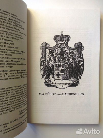 Граф Карл-Ханс фон Харденберг