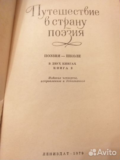 Сборник Путешествие в страну поэзия в 2 томах