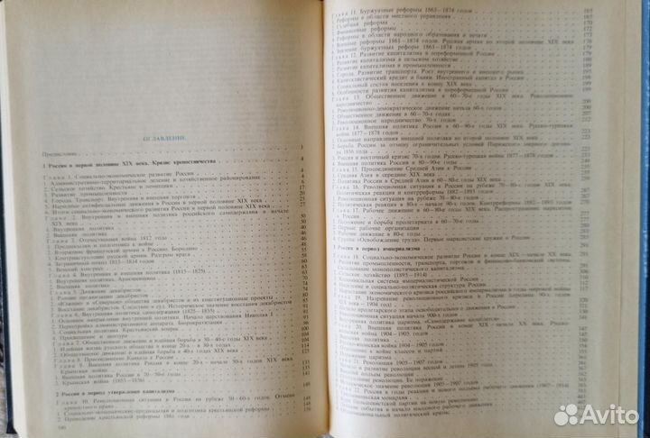 История СССР. XIX - начало хх в