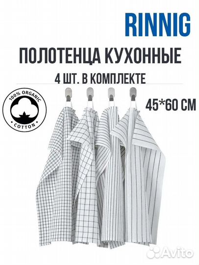 Кухонные полотенца IKEA rinnig