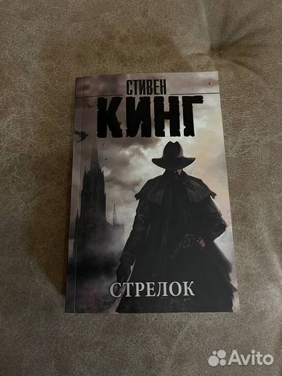 Стивен Кинг 