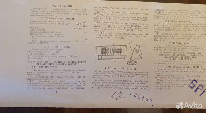 Обогреватель, электрокамин СССР