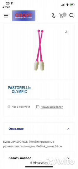 Булавы гимнастические