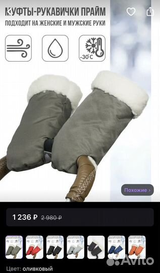 Муфта для рук на коляску