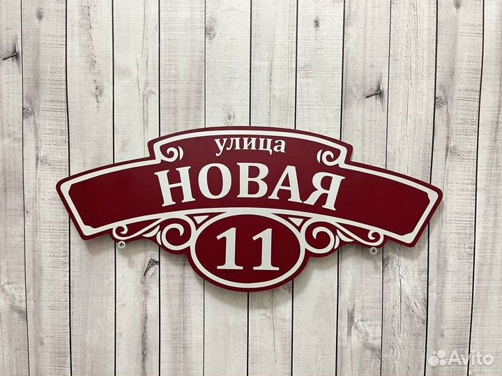 Адресные и информационные таблички