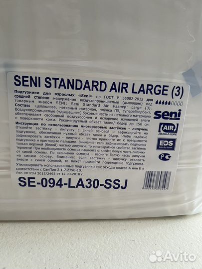 Подгузники для взрослых seni 3 (30 шт)