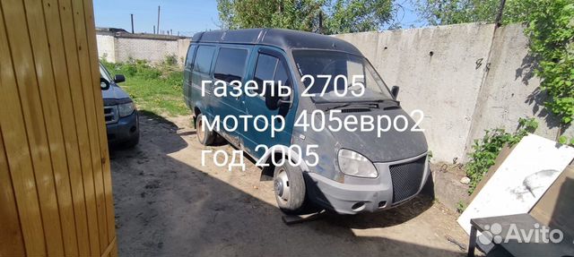 ГАЗ ГАЗель 2705 2.4 MT, 2005, 200 000 км с пробегом, цена 255000 руб.