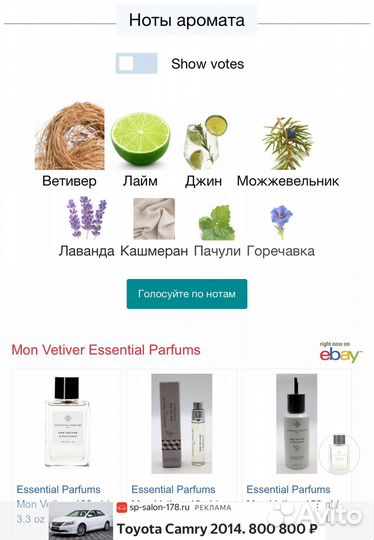 Парфюм bois imperial/ Mon Vetiver