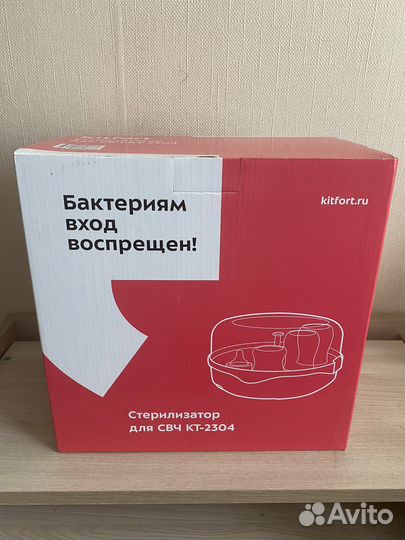 Стерилизатор