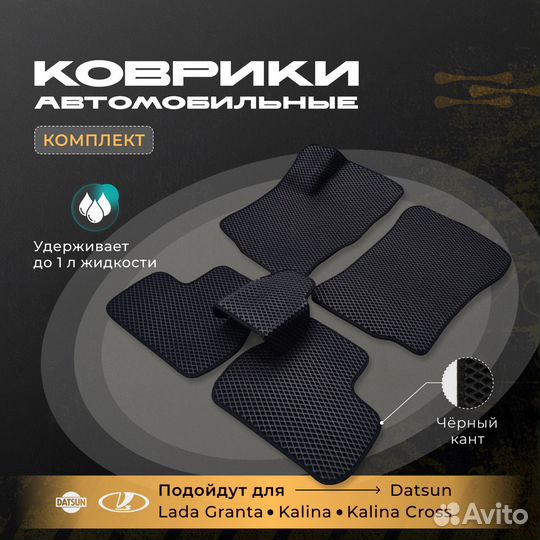 Коврики eva для Лады (LADA)