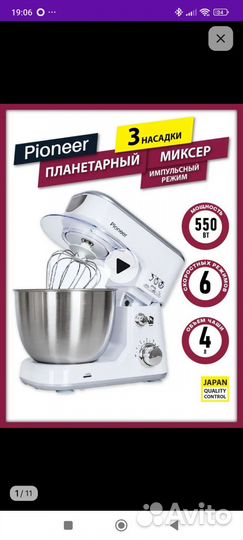 Миксер планетарный